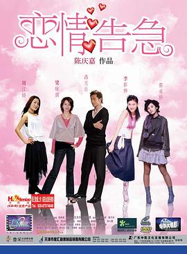 恋情告急(国语版)