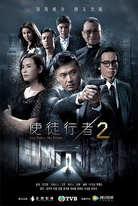 使徒行者2(国语版)