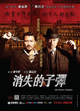 消失的子弹(粤语版)