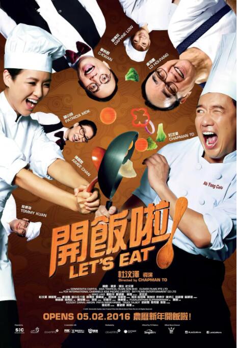 开饭啦!