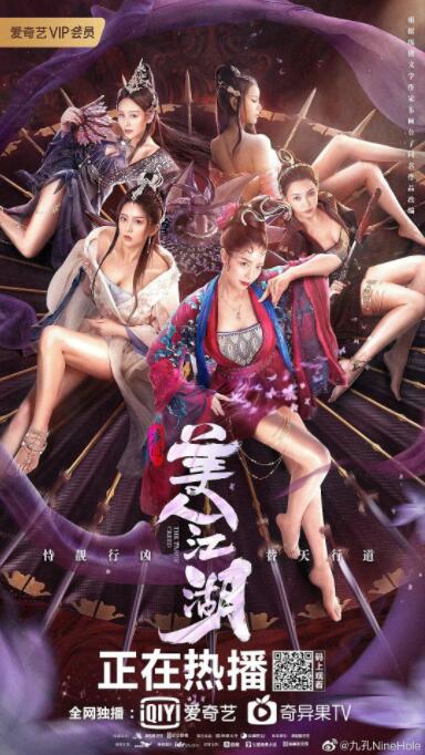 唐门:美人江湖