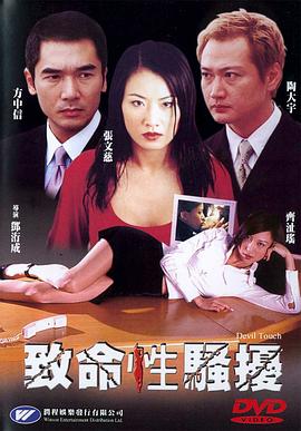 第三者 致命性骚扰(国语版)