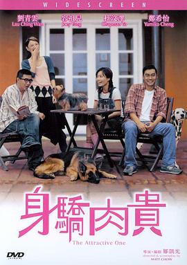 身骄肉贵(国语版)