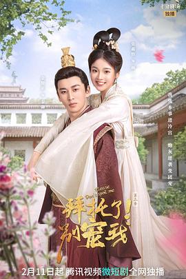 拜托了!别宠我 第三季