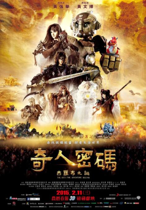 奇人密码:古罗布之迷