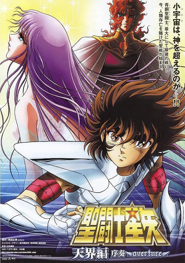 圣斗士星矢剧场版5:天界篇序奏
