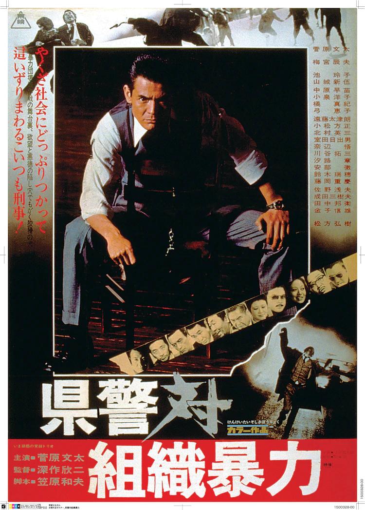 县警对暴力组织