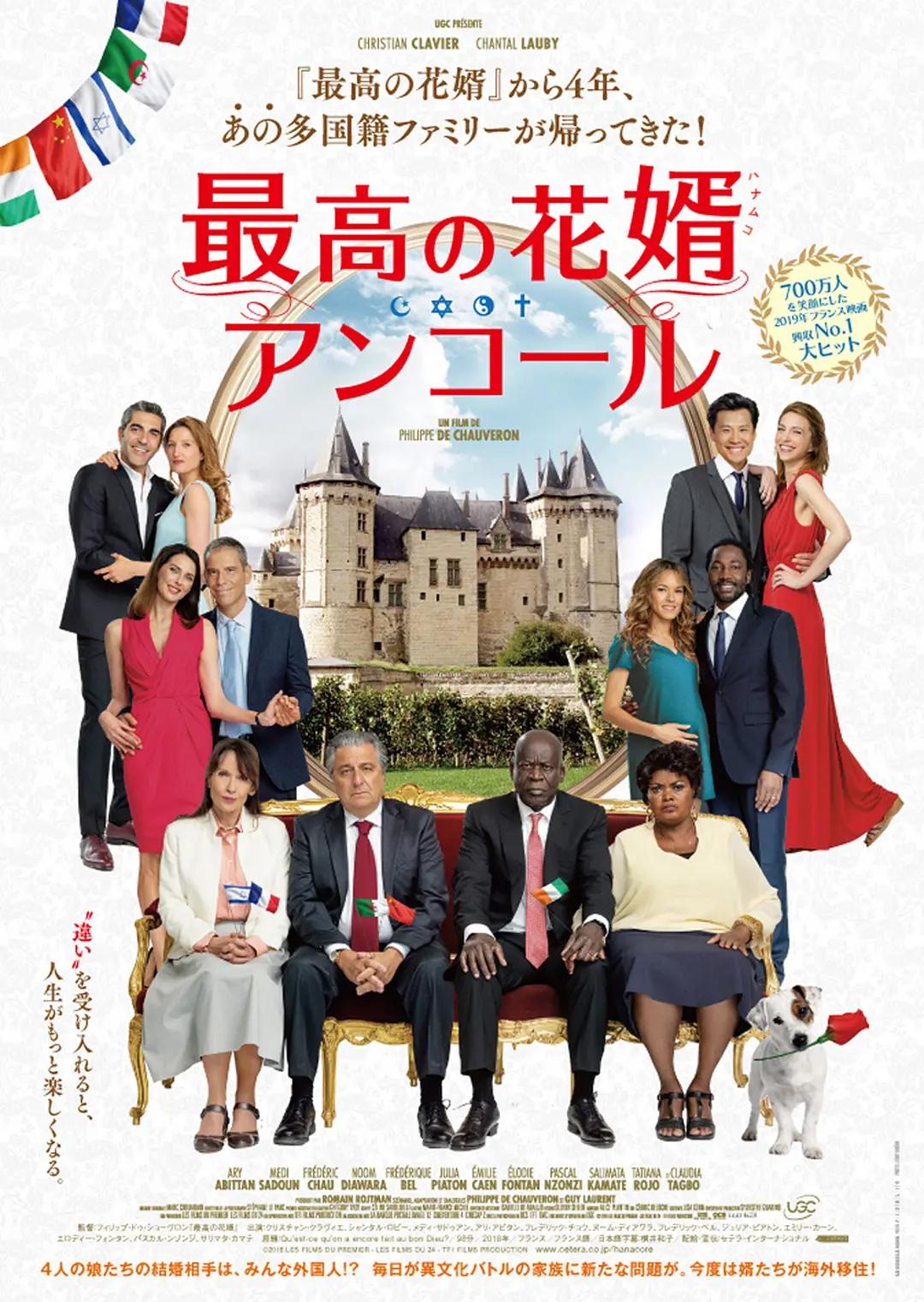 岳父岳母真难当2