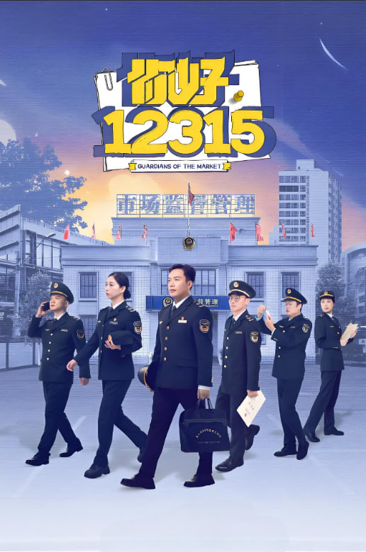 你好,12315
