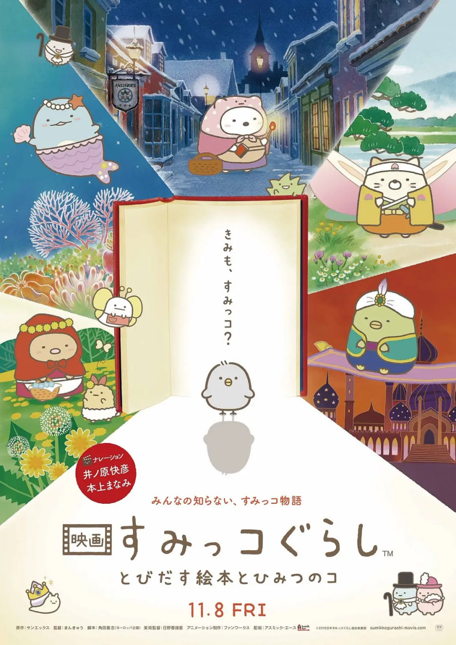 角落小伙伴:魔法绘本里的新朋友