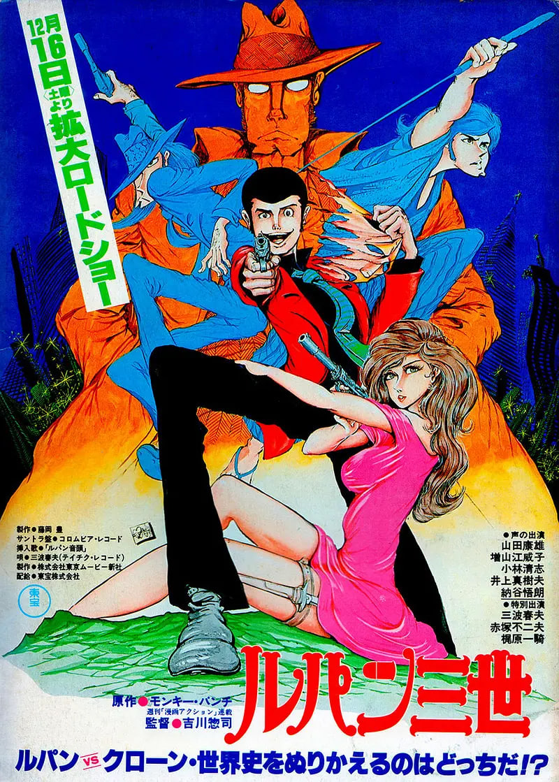 鲁邦三世:鲁邦VS复制人