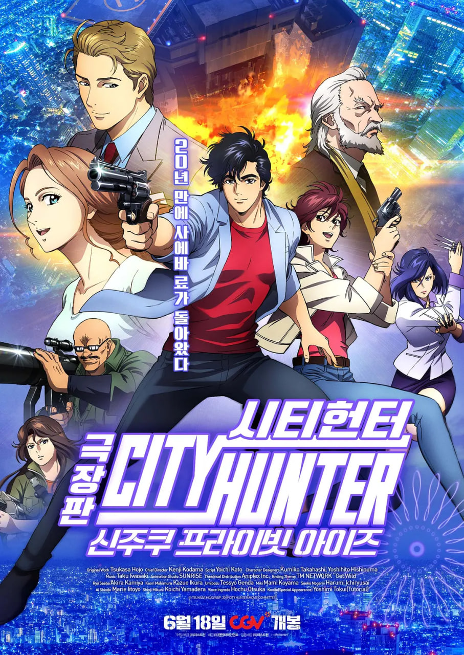 城市猎人:新宿 PRIVATE EYES