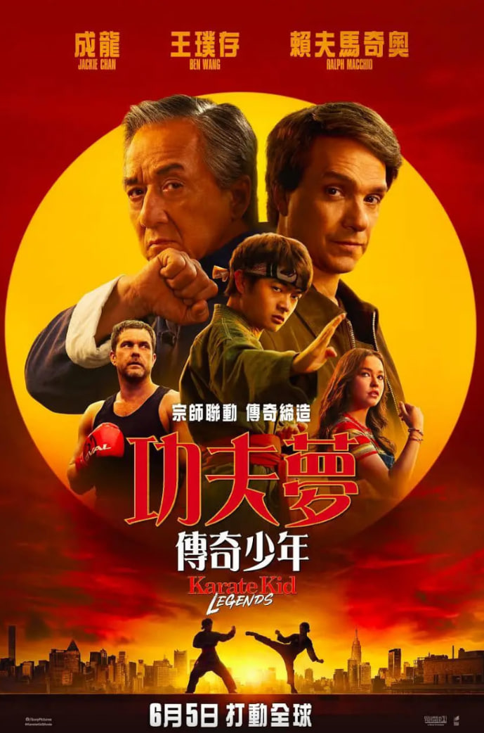 功夫梦:融合之道
