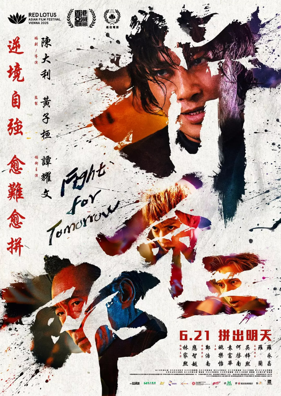 拼命三郎(国语版)