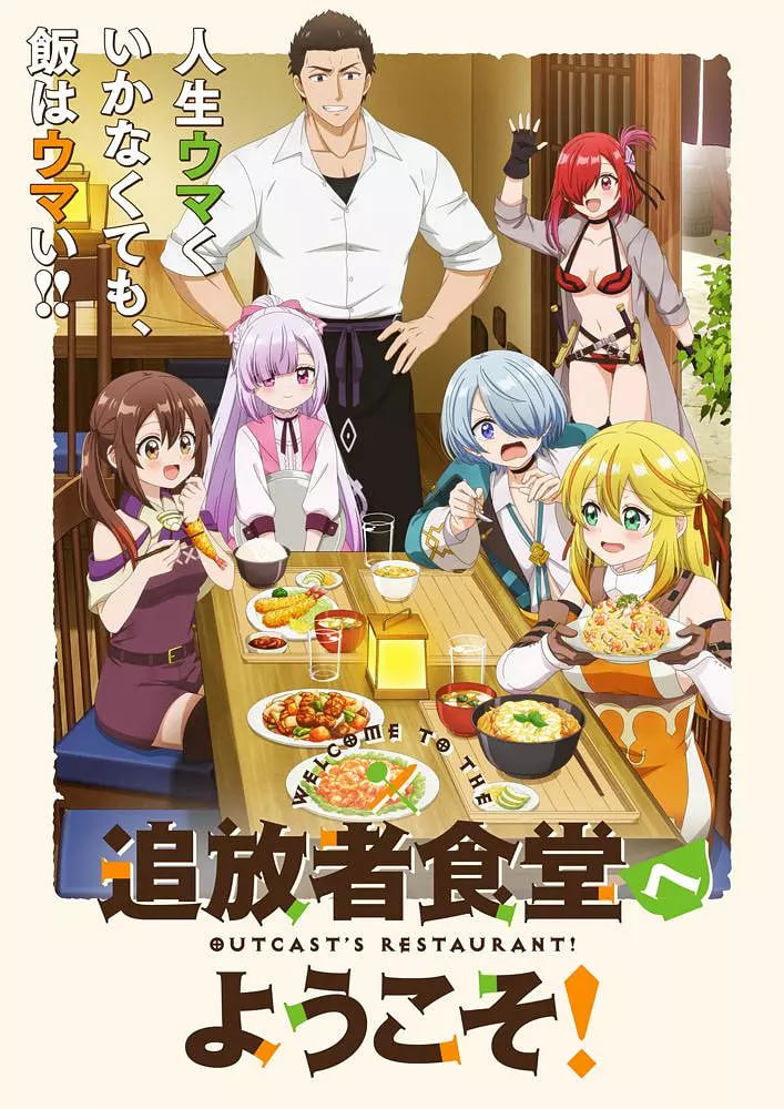 欢迎光临流放者食堂!